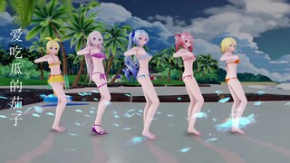 【泳装MMD】酒醉的蝴蝶【原】