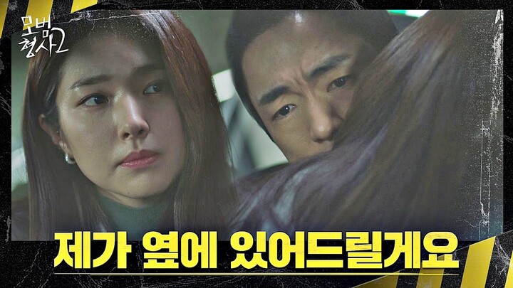 방황하는 정문성에게 따뜻한 위로가 되어 주었던 하영 | 모범형사2 7회 | JTBC 220820 방송