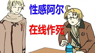 【APH/黑三角/手书】喷 水 老 王（？）