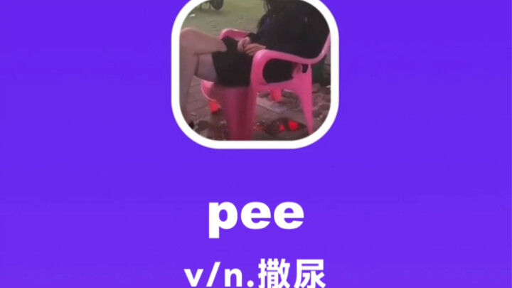 pee: tè