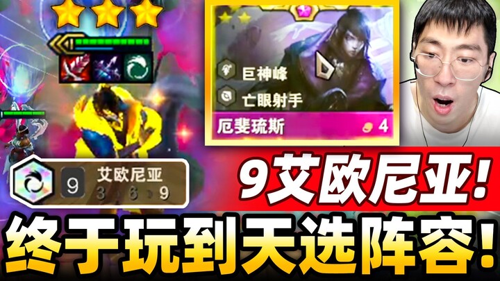 Hầu Ca: 9 Eoia bay! Đầu trận quét tốc đánh 99%!