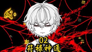 第2集|我三了，小姨把我炼成僵尸后，却遭遇道士围攻！