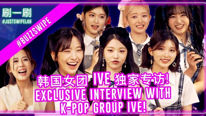 [Chinese Subtitles] IVE Spills Secrets About Each Other in Singapore Interview