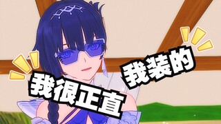 [崩坏3搞笑视频]  芽衣！你在做什么啊芽衣！！