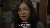 ไทบ้านเดอะซีรีส์ - หมอปลาวาฬ