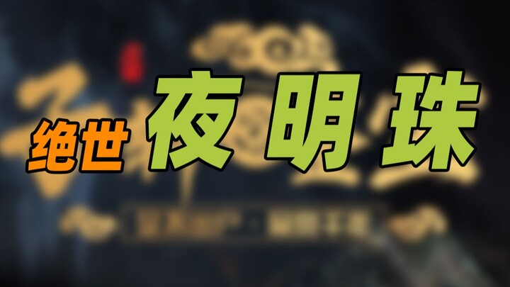 كنز عائلي نسائي متوارث – لؤلؤة الليل، معلم التقييم يشعر بالانفعال الشديد