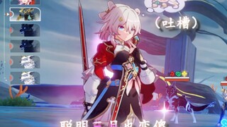 Optical Sword, if you don't play, even the smart March will become stupid