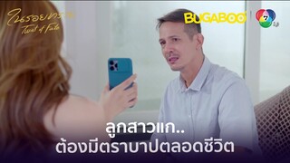 คนอย่างแกอยู่ไปก็ไร้ประโยชน์! l HighLight l ในรอยทราย EP.28 l BUGABOOINTER