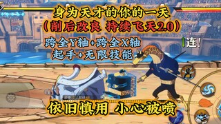 卡古连续飞天2.0教学，跨全X轴+Y轴起手+无限技能