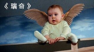 小婴儿背后竟然长出了翅膀，看完让人大开眼界！奇幻片《瑞奇》