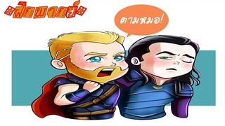 THOR get หมอ!!!!!!