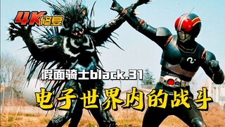 【4K修复】假面骑士Black剧情：进入游戏世界去战斗