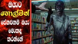 ඔයාට මැරැනු අයගේ ආත්ම පේන්න ගත්තොත් ඔයා මොකද කරන්නේ 👻👻 | Movie review in Sinhala  | Lokka Recaps