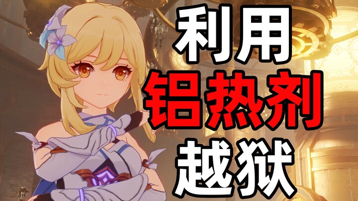 【เคมีเกม】จะหนีออกจากคุก “เมโลพีเทอร์สเบิร์ก” ได้อย่างไร?
