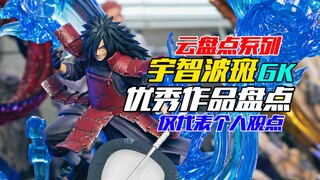 宇智波斑优秀作品盘点，看看有没有戳中你的