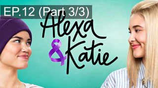 ดูซีรี่ย์ 💖 Alexa & Katie Season 1 พากย์ไทย EP12_3