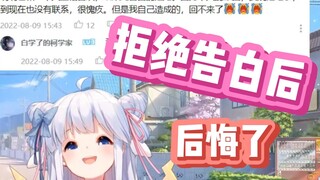 【咩栗】女生拒绝女孩子的告白，很愧疚怎么破？