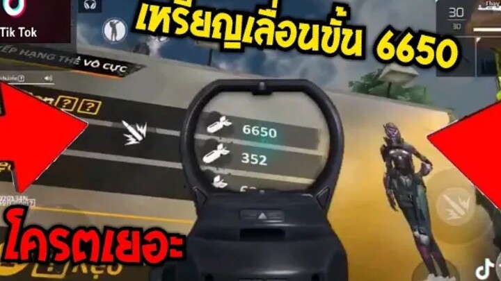 #FREEFIRE  ฉากฮาๆในเกม FreeFire  ว้าวคะแนน 6000