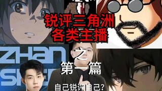 【ทังกวานเหริน】วิจารณ์เจาะลึกสตรีมเมอร์ประเภทต่างๆ ของ Delta Force Operation ตอนแรก