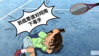 Đầu của Conan có ổn không?