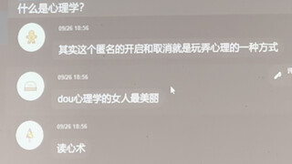 武汉某211高校心理健康课公屏匿名讨论现场之什么是心理学？