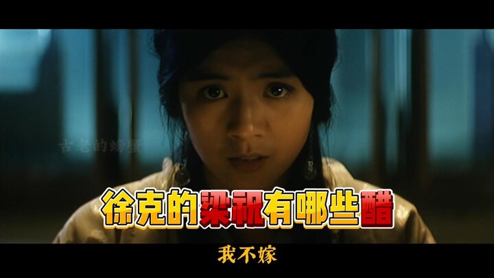 What “vinegar” is in Director Tsui Hark’s The Butterfly Lovers? (All hardcore lines!)