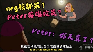 Chàng trai của gia đình: Phân biệt chủng tộc? Peter chỉ lấy lại tấm nệm để hẹn hò thôi sao? Meg bị b