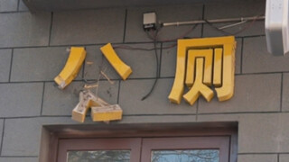 原来百宝箱竟在我身边！