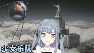 Jika sebuah girl band melakukan perjalanan ke masyarakat komunis #1 Prolog [MyGO/Mujica]