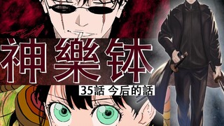 【神乐钵】45话 『今后的话』