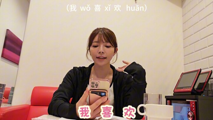 上原亚衣学中文啦
