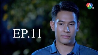 EP.11 เพลิงปริศนา (2564)