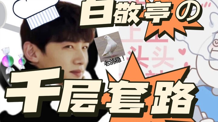 【Phương thức lừa đảo mới nhất trong làng giải trí Trung Quốc】Chiêu trò nhiều tầng của BJT: Mật ngọt 