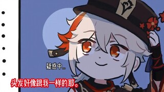 原神小漫画之呆毛的终结者。画：xinzoruo