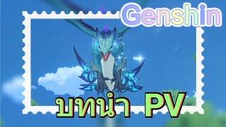 บทนำ PV
