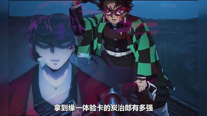 Tanjiro khi nhận được thẻ trải nghiệm Nguyên Nhất Thể mạnh đến mức nào? "Thanh Gươm Diệt Quỷ"