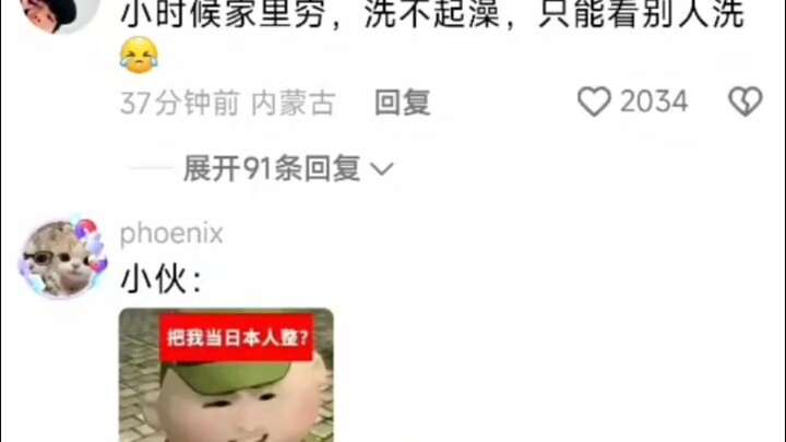 When I was a kid, my family was so poor we couldn’t afford to take baths—all I could do was watch ot