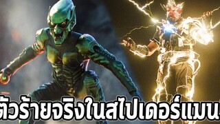 วายร้ายตัวจริงของ Spiderman 3 คือ "ปีเตอร์ ปาร์คเกอร์" - Comic World Daily