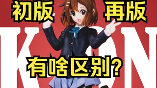 【手办科普】初版和再版是啥？有啥区别？