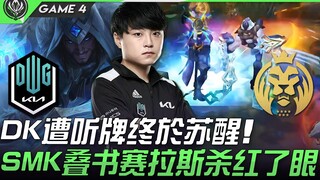 DK ปะทะ MAD DK ที่ถูกคู่ต่อสู้นำอยู่ในที่สุดก็ตื่นขึ้นมา ShowMaker สะสมหนังสือ เซราส์เล่นจนตาแดง! เก