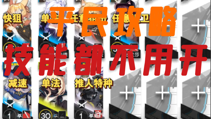 【PR-C-2】Affordable Guide to the Vanguard Support Chip — The Ultimate Answer for Newbies! Seven chara