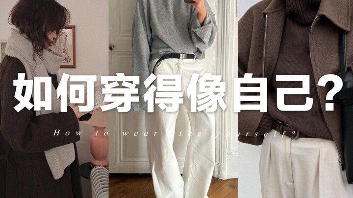 【Tolak Tren Sembarangan】Bagaimana Menemukan Gaya Berpakaian yang Sesuai dan Tetap Terlihat Seperti D