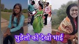 चुडेलो को भी देखलो भाई || reels Trending Funny Comedy Video😂Amazing Comedy Video funny video #shorts