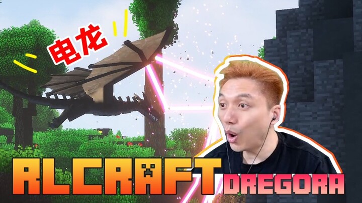 RLCraft Dregora เวอร์ชั่นล่าสุด เอาชีวิตรอด EP1