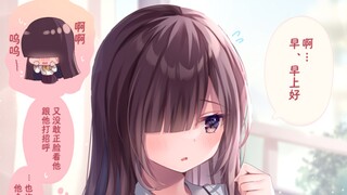 阴暗的同桌根本不敢正面看我还敢暗恋我？！