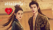 พากย์ไทย EP.34