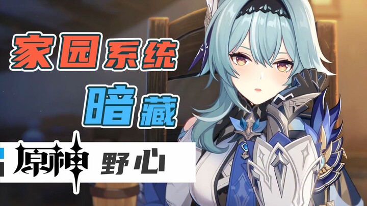 ระบบบ้านเก็นชินอิมแพกต์มืดพอแล้วหรือยัง? ยังไม่พอเหรอ? แล้วตัวแก้ไขแผนที่เก็นชินอิมแพกต์ล่ะ? [พูดใหญ