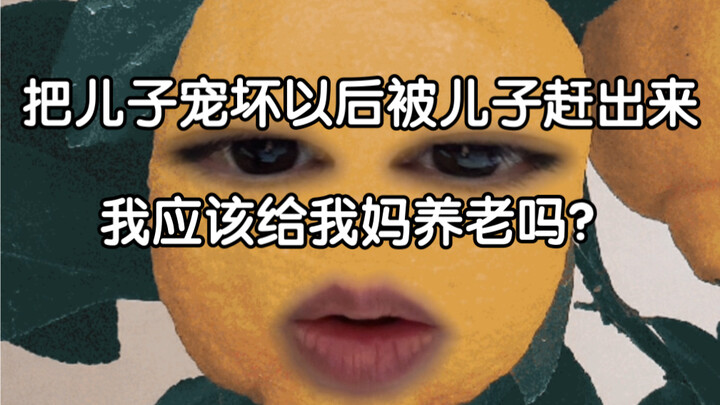 แม่ที่เหยียดเพศชายมากกว่าหญิง ถูกลูกชายคนโปรดของเธอขับไล่ออกจากบ้าน