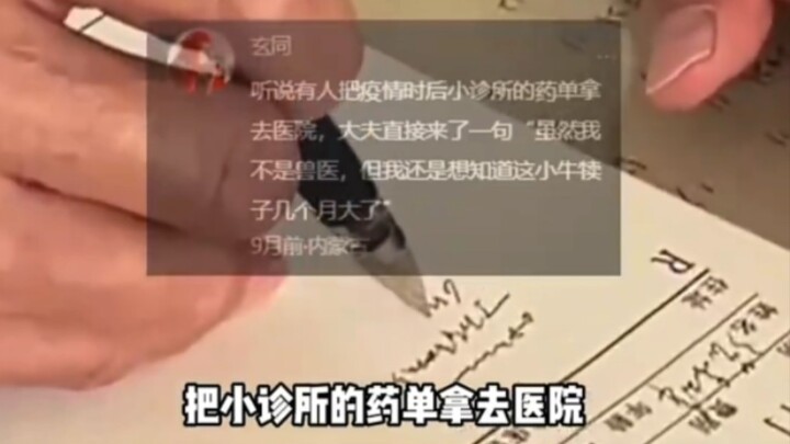 لا عجب أن العيادة الصغيرة تستطيع علاج كل الأمراض!