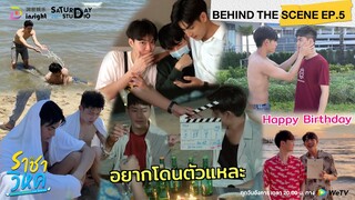 | Behind the scene EP.5 | ราชาวิหค (Destinyseeker the series)